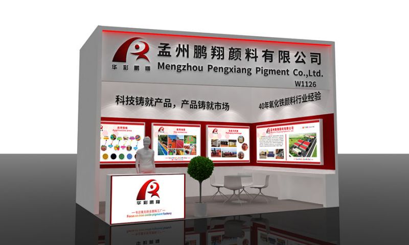 誠摯邀約，敬請蒞臨！ 中國國際涂料博覽會